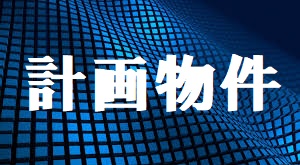 物件No.4709-1