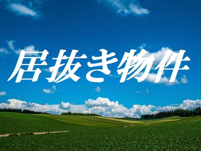 物件No.4790-1