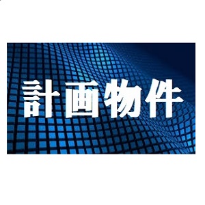 物件No.5370-1