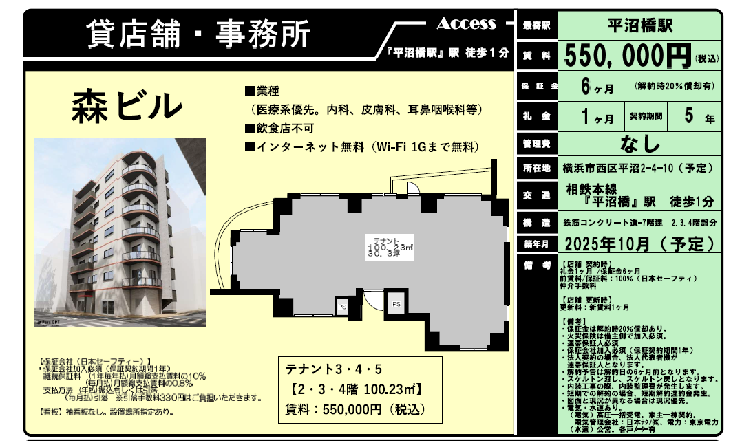 物件No.5097-2