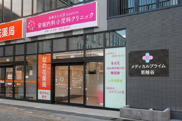 新越谷の安城内科小児科の外観