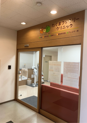 たくまファミリークリニックの外観