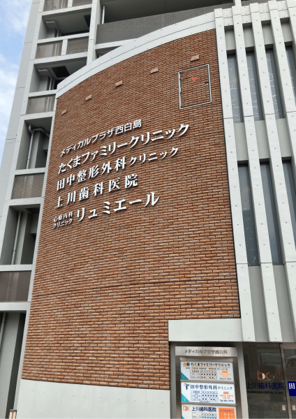 新越谷の安城内科小児科の外観
